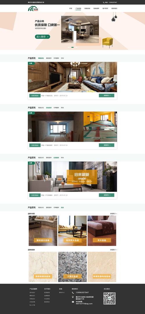 裝修公司網(wǎng)頁(yè)與品牌形象設(shè)計(jì) 融合美學(xué)與功能