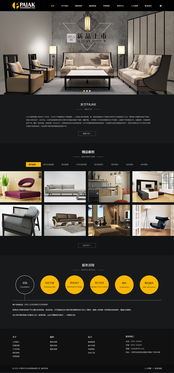 家具網(wǎng)頁(yè)與網(wǎng)站設(shè)計(jì)的關(guān)鍵要素與策略